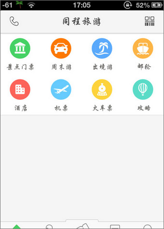 同程旅游 v8.3.4