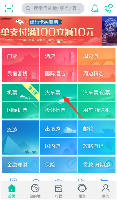 同程旅游 v8.3.4