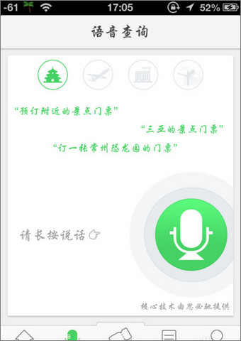 同程旅游 v8.3.4