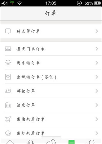 同程旅游 v8.3.4