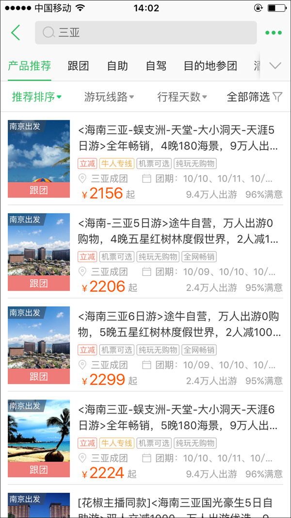 途牛旅游 v9.1.9