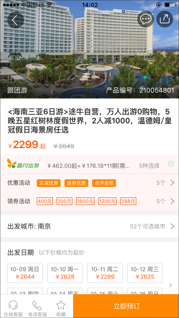 途牛旅游 v9.1.9