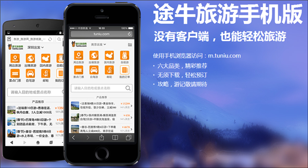 途牛旅游 v9.1.9