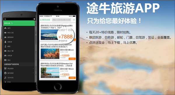 途牛旅游 v9.1.9