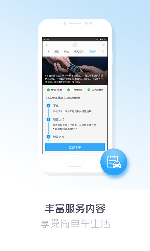 e代驾 v8.3.6