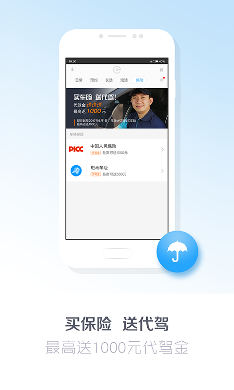 e代驾 v8.3.6