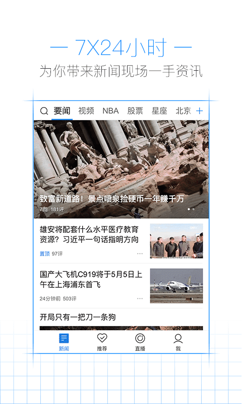 腾讯新闻 v5.4.0