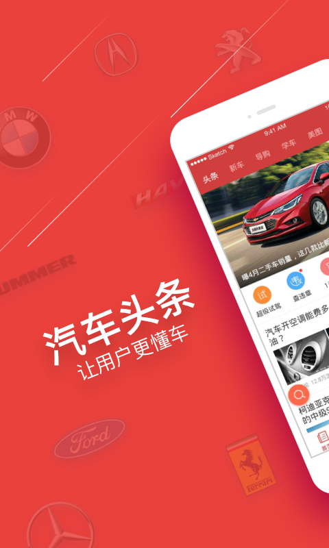 汽车头条 v4.2.2