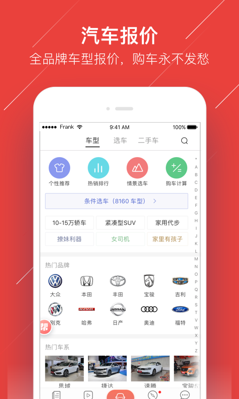 汽车头条 v4.2.2