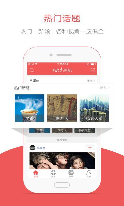 南方都市报 v3.0.2