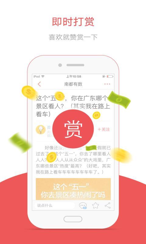 南方都市报 v3.0.2