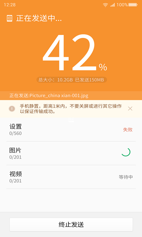 360安全换机 v2.17.7.14