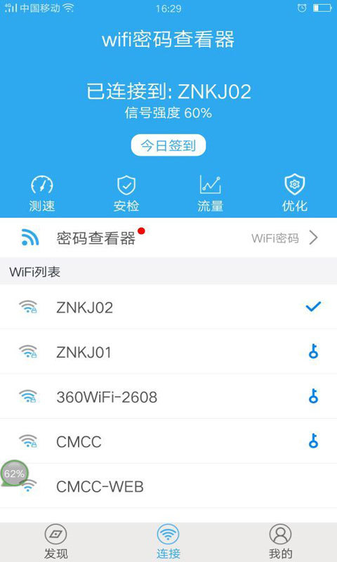 wifi密码查看器 v4.3.4