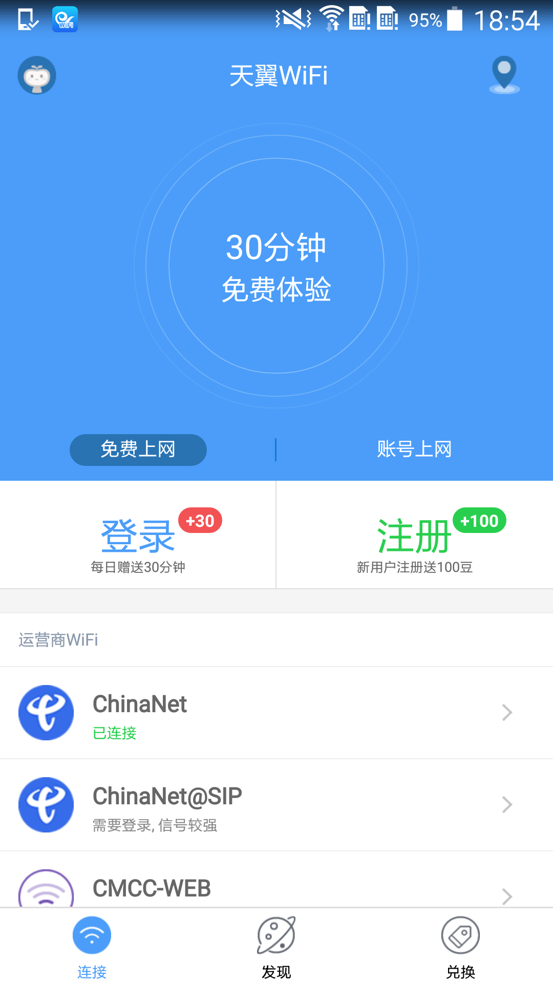 天翼WiFi v4.2.1