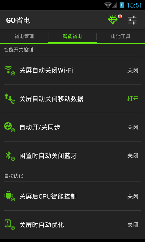 GO省电 v5.6.8