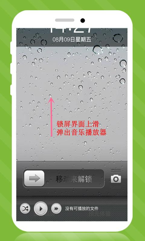 九宫格雨滴锁屏 v5.2