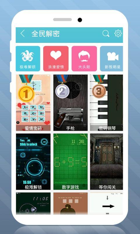 密码锁屏 v5.4