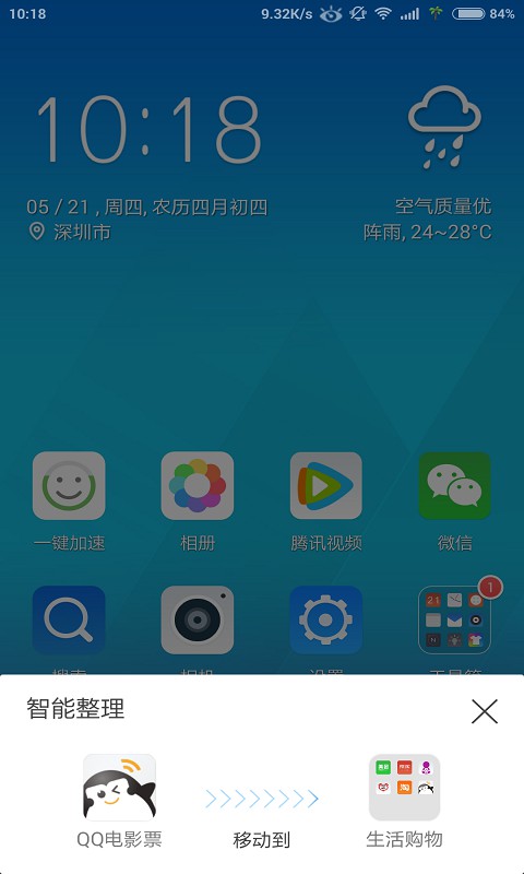 Q立方桌面 v5.3.0