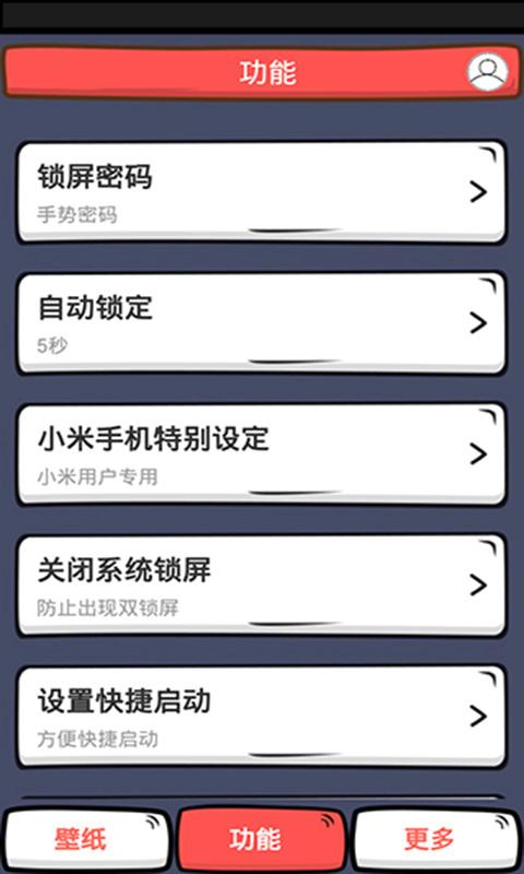 段子锁屏 v1.2.0