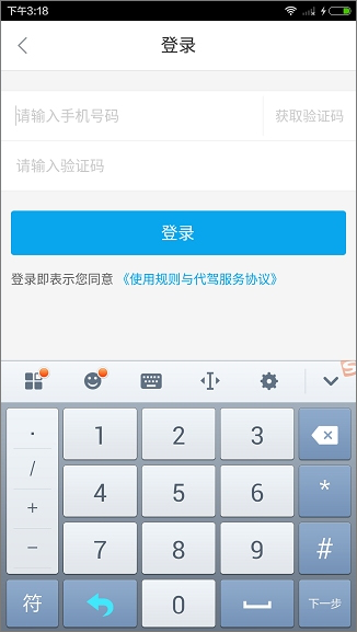 e代驾 v8.3.6