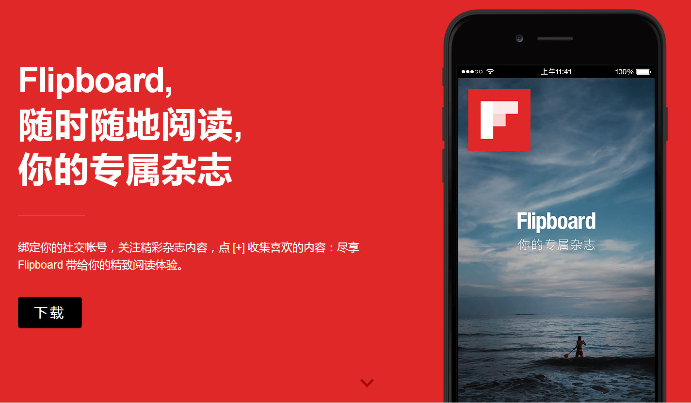 Flipboard新闻 v3.5.8.0