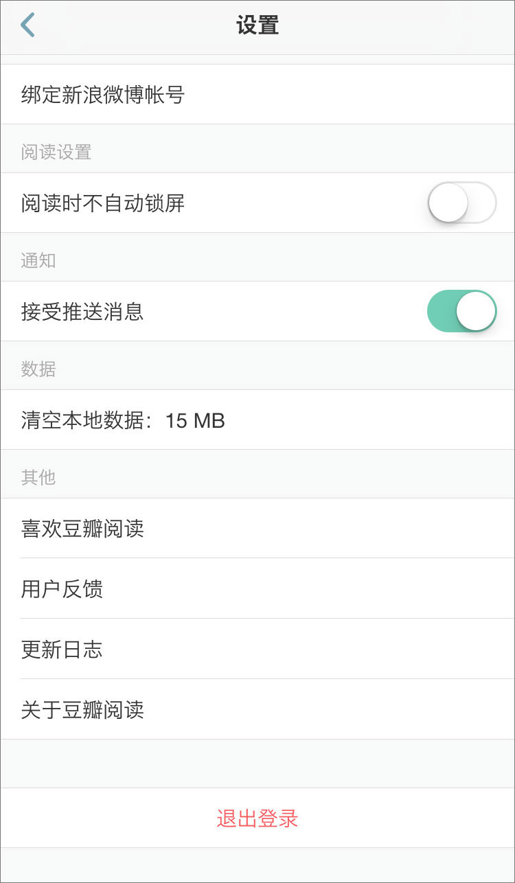 豆瓣阅读 v3.3.2