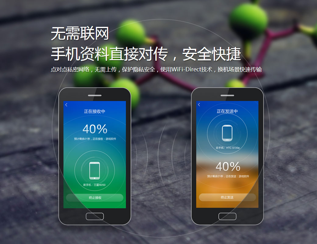 360安全换机 v2.17.7.14