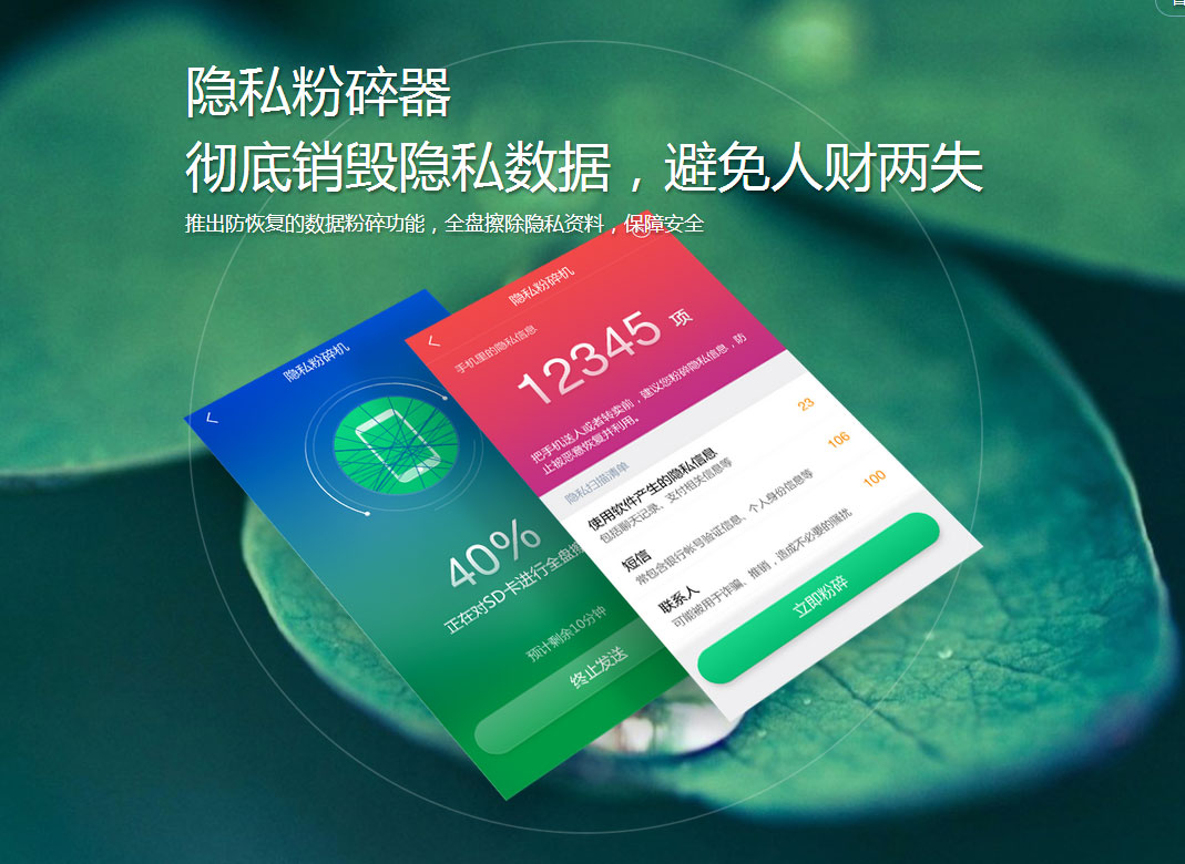 360安全换机 v2.17.7.14