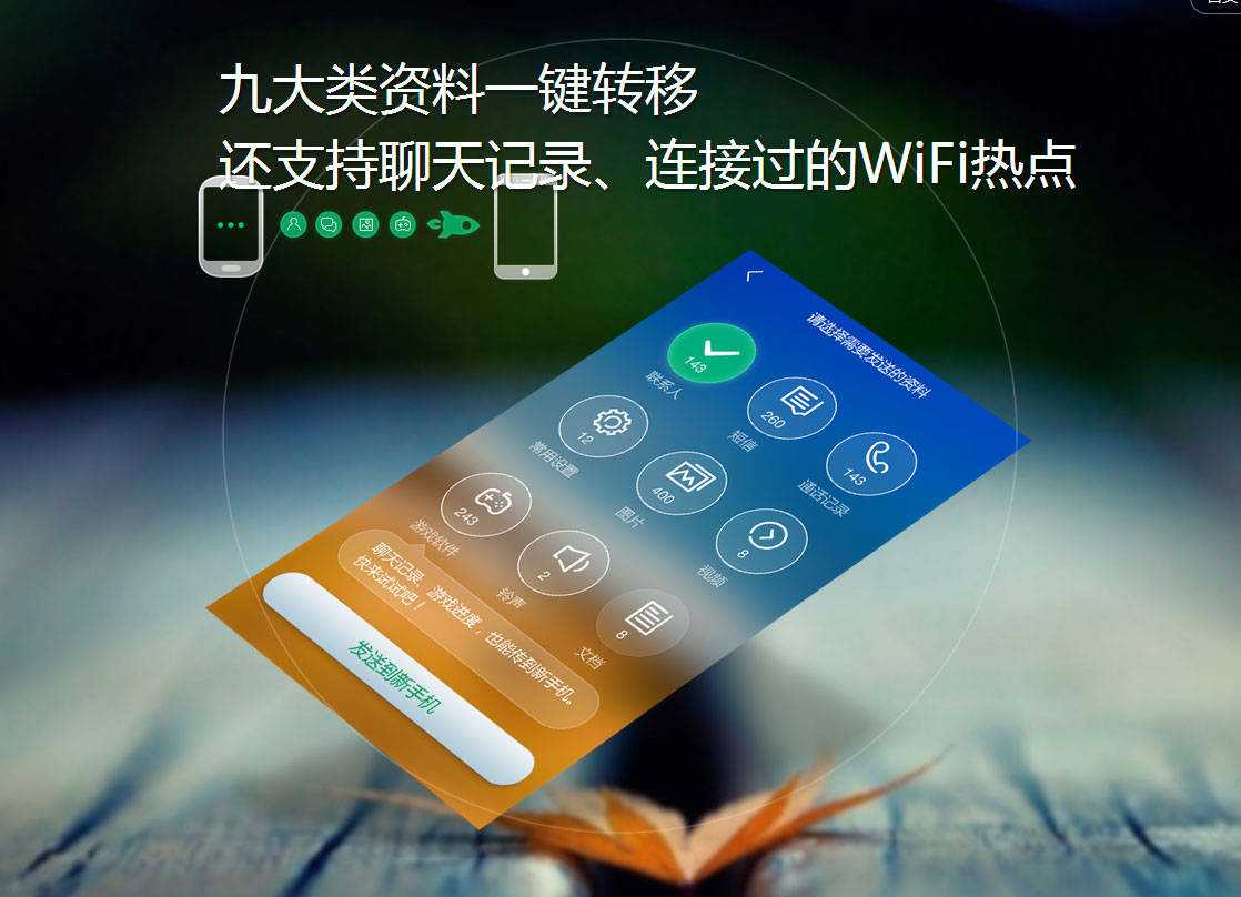 360安全换机 v2.17.7.14