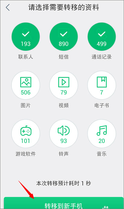 360安全换机 v2.17.7.14