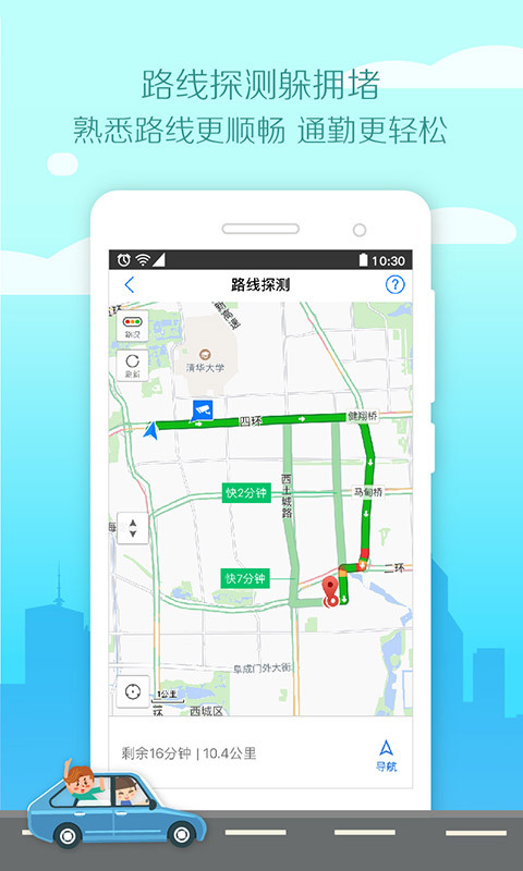 腾讯地图 v6.9.5