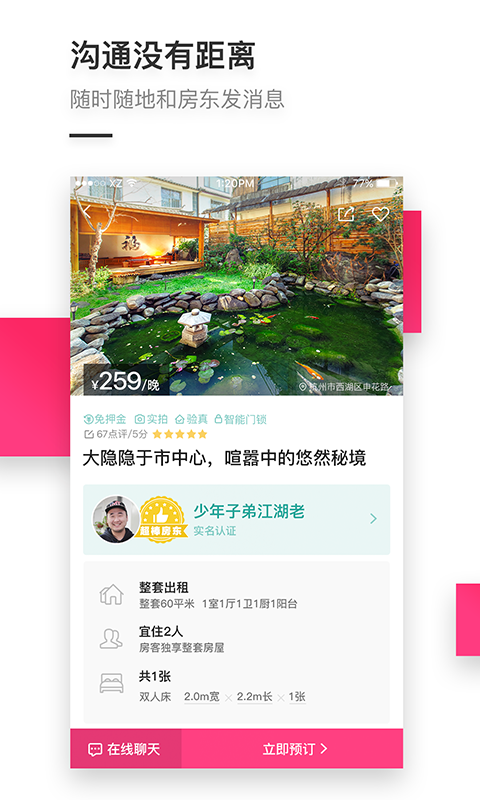 小猪短租 v4.6.1