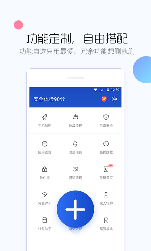 百度手机卫士 v9.3.0