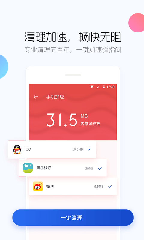 百度手机卫士 v9.3.0