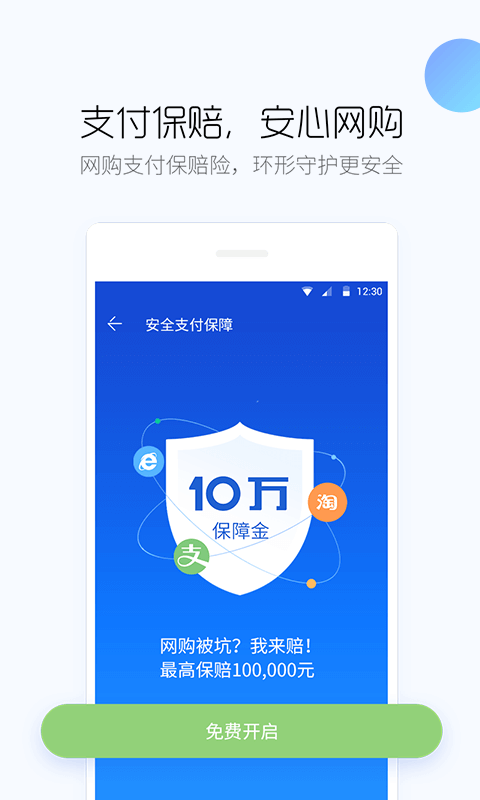 百度手机卫士 v9.3.0
