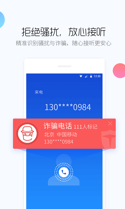 百度手机卫士 v9.3.0