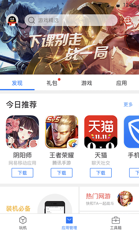 刷机精灵 v3.1.4