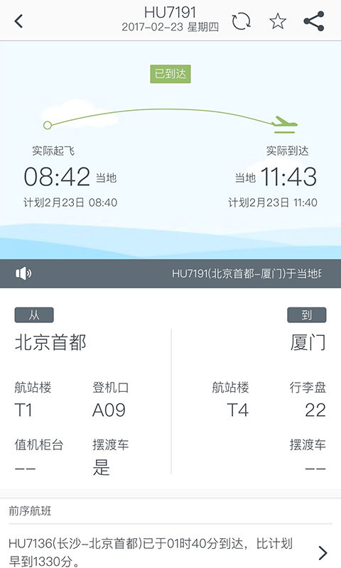 海南航空 v6.7.0