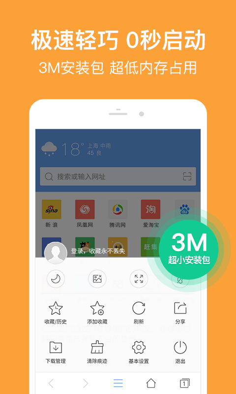 2345浏览器 v8.8