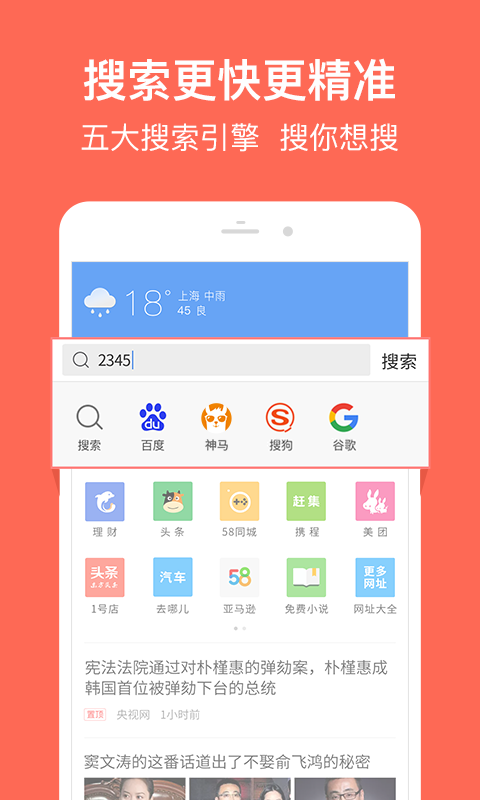 2345浏览器 v8.8