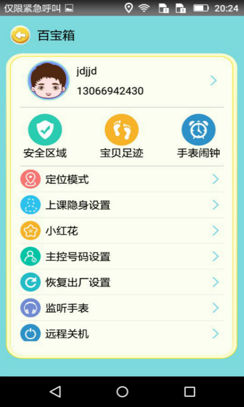 金晗贝 v1.1.6