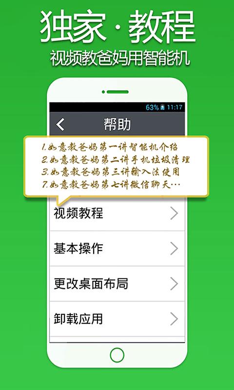 如意老人桌面 v4.0.0.4