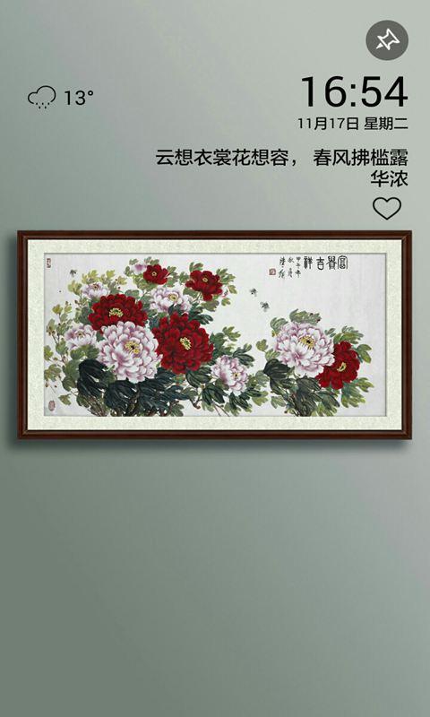 花花美屏 v1.3.0