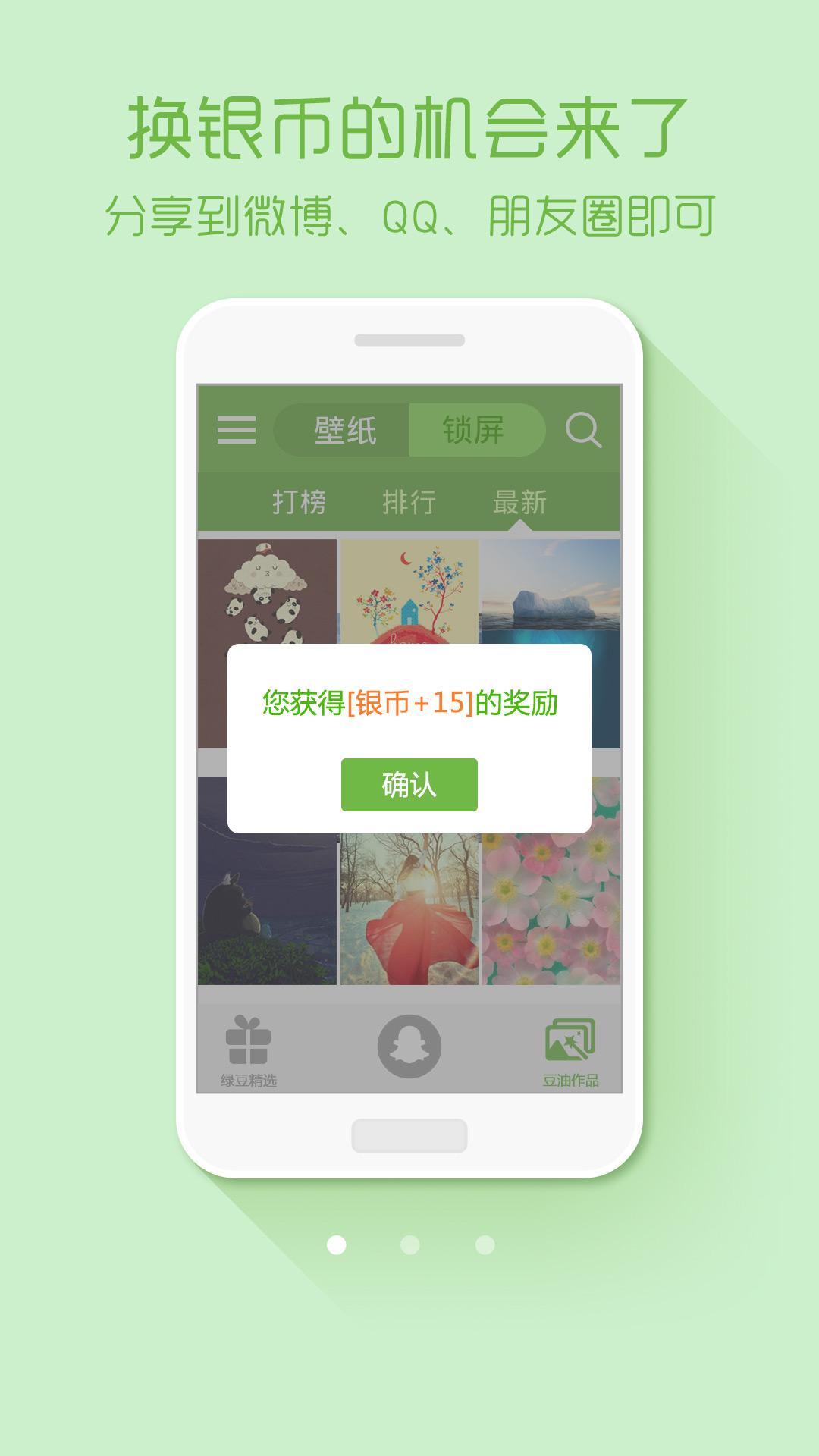 绿豆动态壁纸 v4.3.0