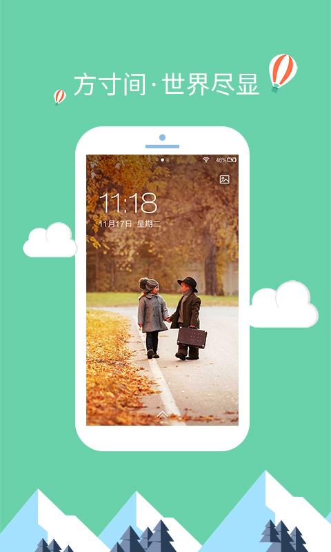 点睛锁屏 v2.0.3