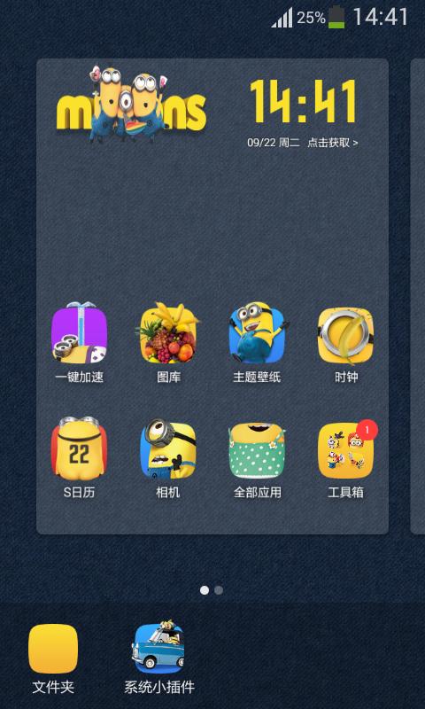 小黄人桌面主题 v1.2