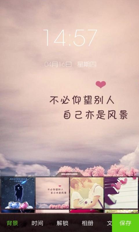 最唯美女生主题锁屏 v1.8