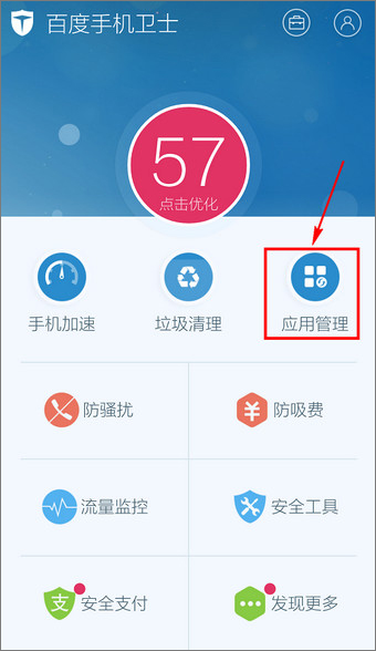 百度手机卫士 v9.3.0