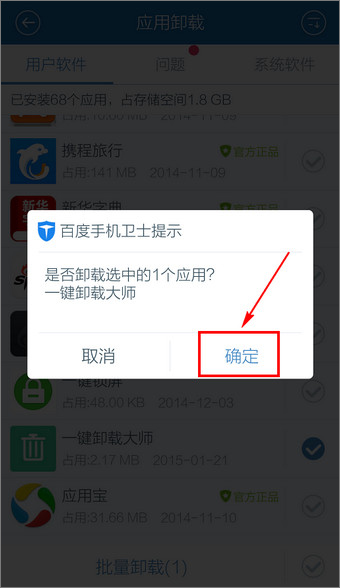 百度手机卫士 v9.3.0