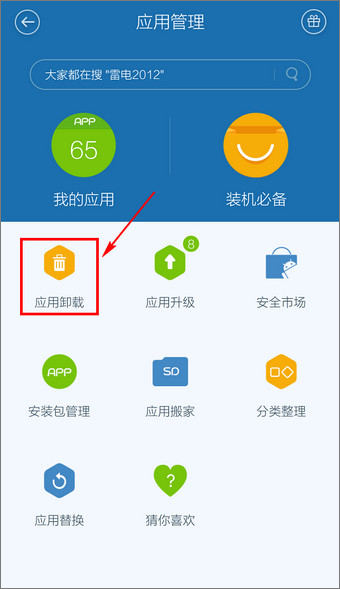 百度手机卫士 v9.3.0